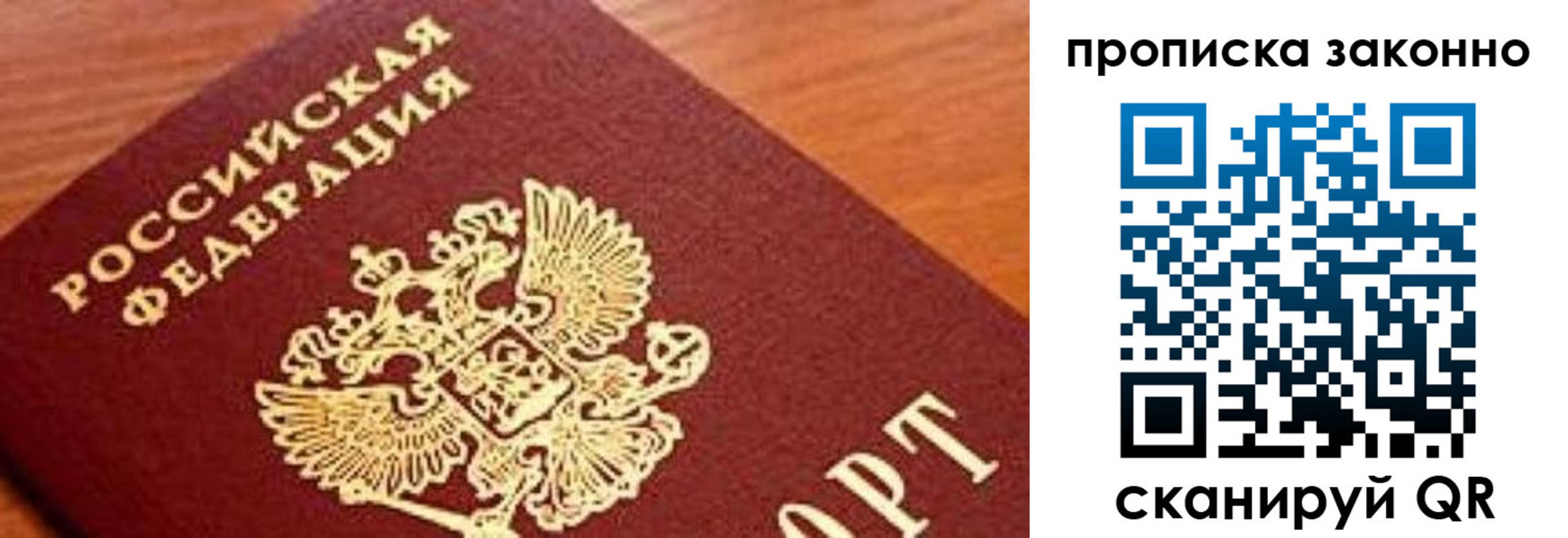 прописка законно в Марий Эл
