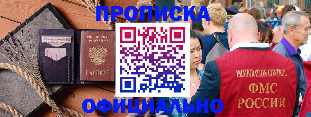 прописка регистрация в Марий Эл