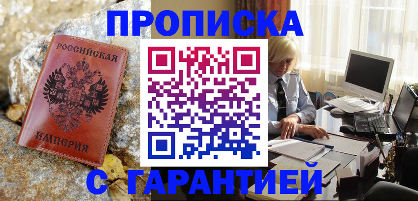 прописка штамп в Марий Эл
